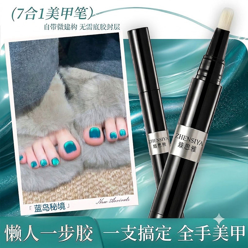美甲笔七合一懒人一步胶蓝色镜面猫眼甲油胶2026年新款爆闪指甲油