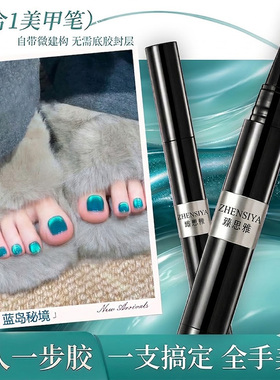 懒人一步胶七合一爆闪猫眼甲油胶