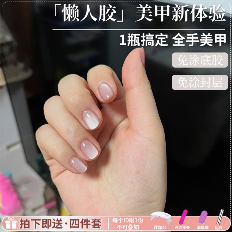 免底胶封层白月光猫眼指甲油胶2026年新款白开水小灯泡晶石猫眼胶