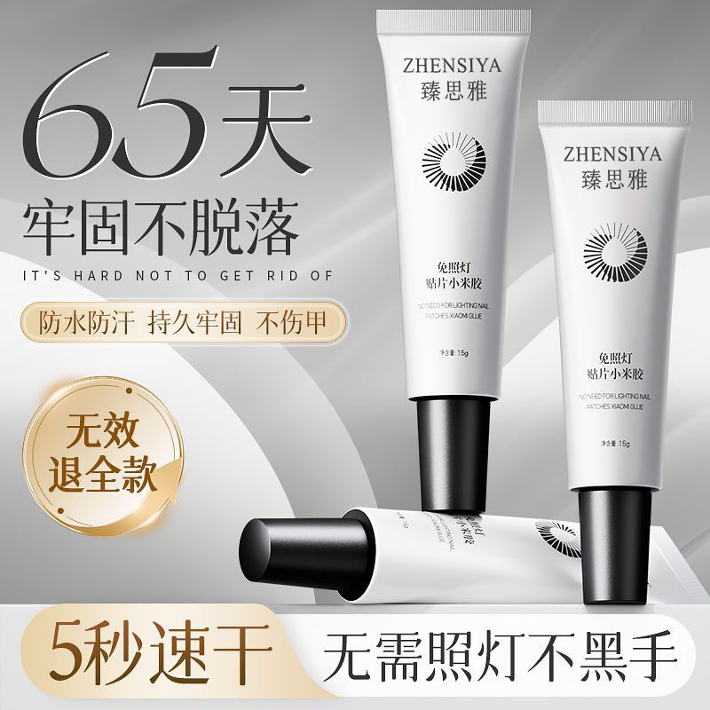 小米胶穿戴甲固态胶不照灯免烤