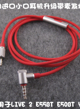 美国发烧2.5mm小口耳机带麦线控线材木馒头MOMENTUM 4 e55bt y50