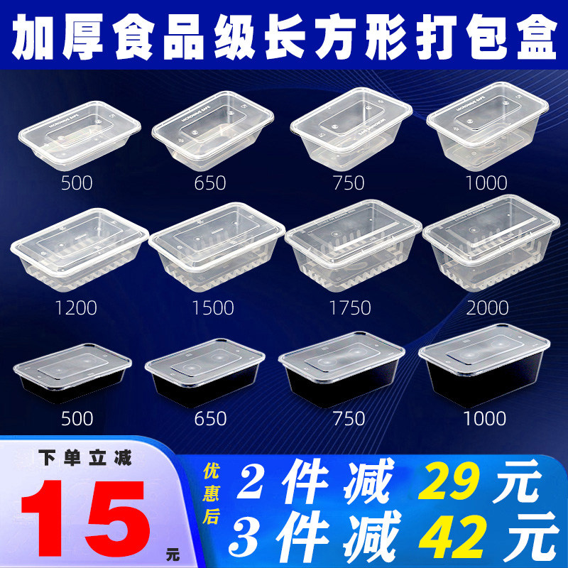 食品级长方形食品级加厚打包盒