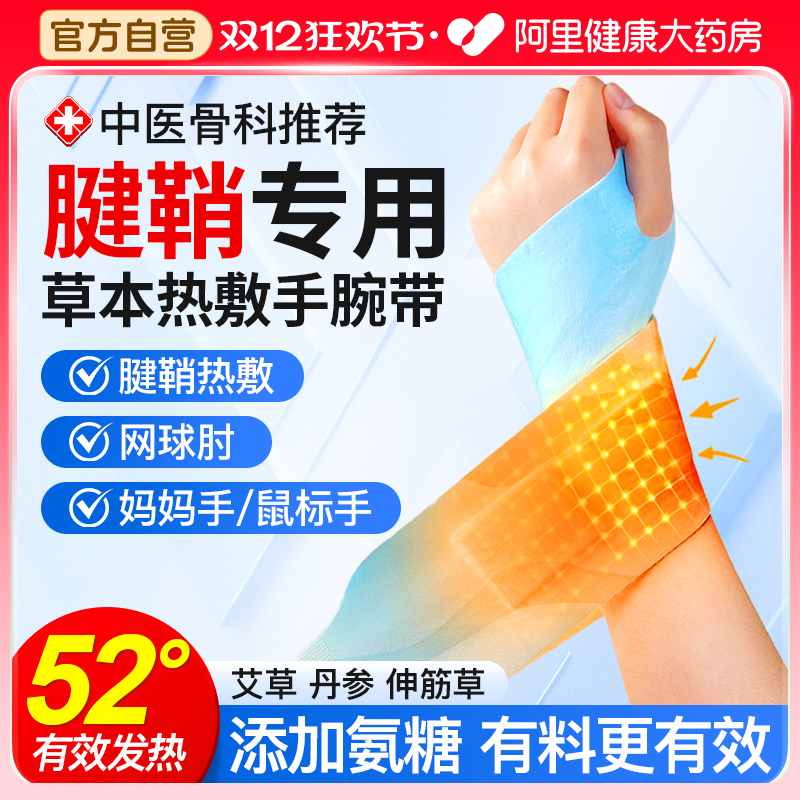 【腱鞘专用】热敷手腕丨氨糖丹参