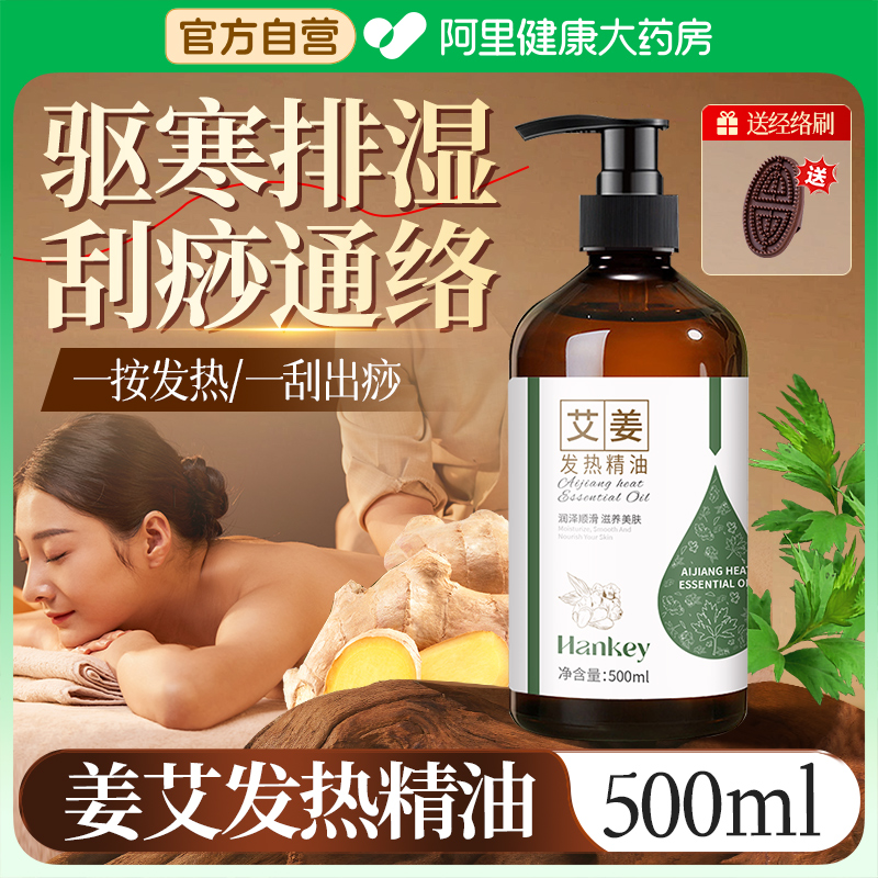 【送按摩刷】生姜艾草发热精油