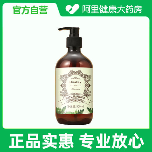HANKEY/韩纪韩纪艾草舒缓精油500ml