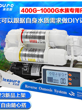 大流量新品3级RO机纯水机鱼缸海缸换水补水过滤器除氯降PH净水器