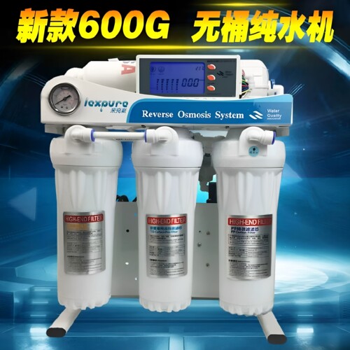 600G/800G大流量净水器