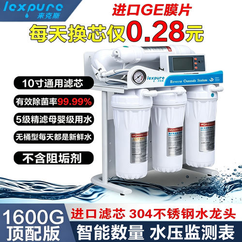 来克斯600/400g净水器ro反渗透