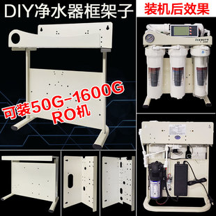 架子800 10寸滤壳RO机 1600吊板过滤桶瓶挂片 600G架式 纯水机400
