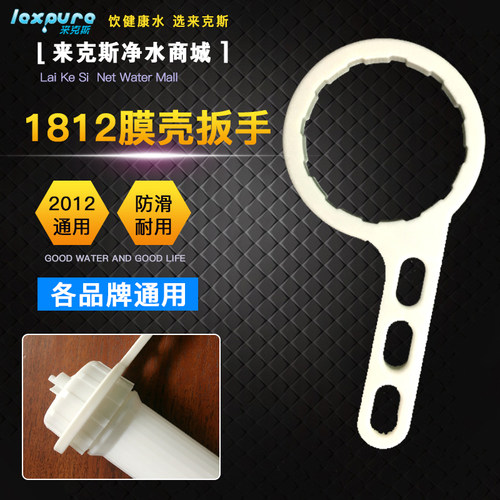 RO膜壳扳手2012工具1812型号50/75/100/125G家用净水器通用型配件