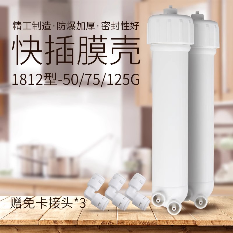 家用净水器RO反渗透膜外壳