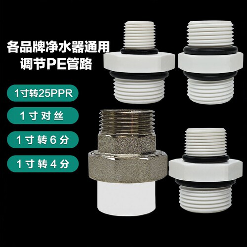 1寸32MM转接头对丝转6分PPR管6分25外丝4分20外牙大胖前置配件