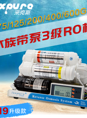 海缸水族ro机鱼缸除氯反渗透净水器养水草降PH值纯水机养鱼过滤器