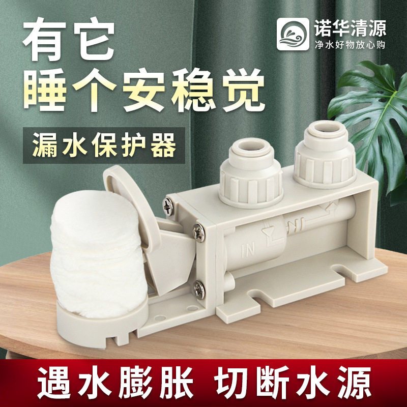 防漏水保护器 2分/3分快接口纯净水机器保护器切断水源开关断水器