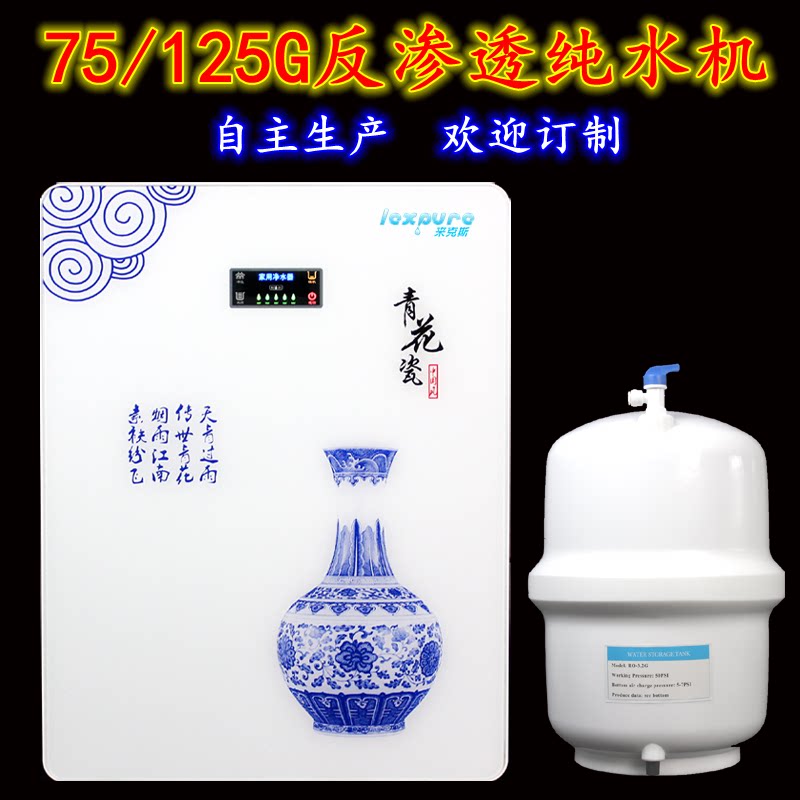 2021新品75一体防尘微电脑125G加仑RO自动冲洗反渗透纯水机直饮机