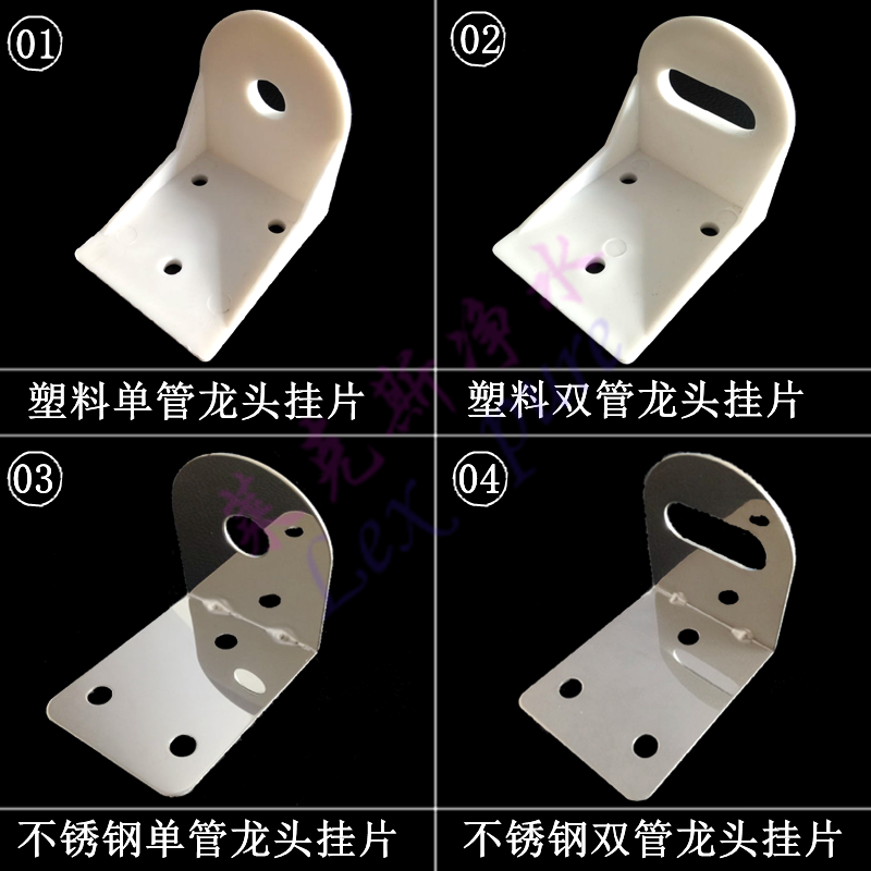 2分单管 双出水 塑料不锈钢 净水器鹅颈水龙头吊片挂片纯水机配件