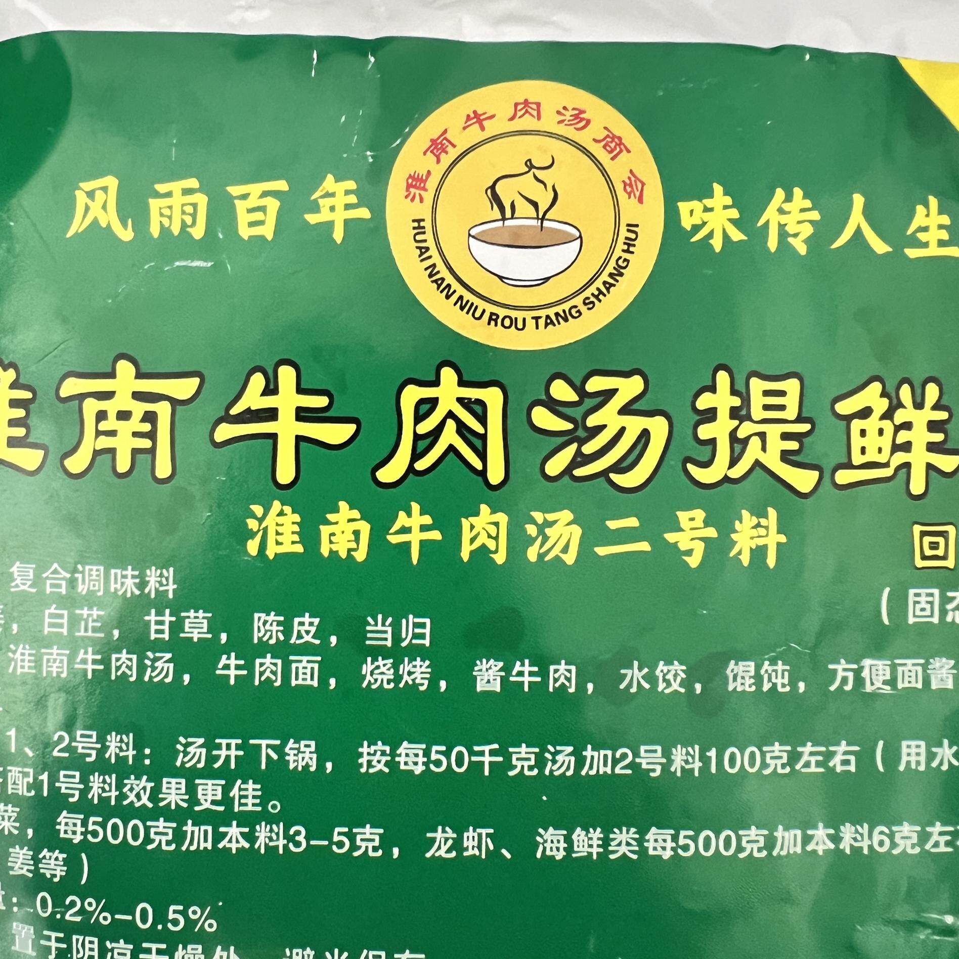 淮南牛肉汤提鲜粉 淮南牛肉汤商会监制淮南牛肉汤2号料  一件20袋