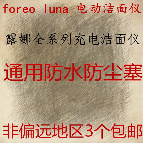 露娜标准迷你版防尘塞
