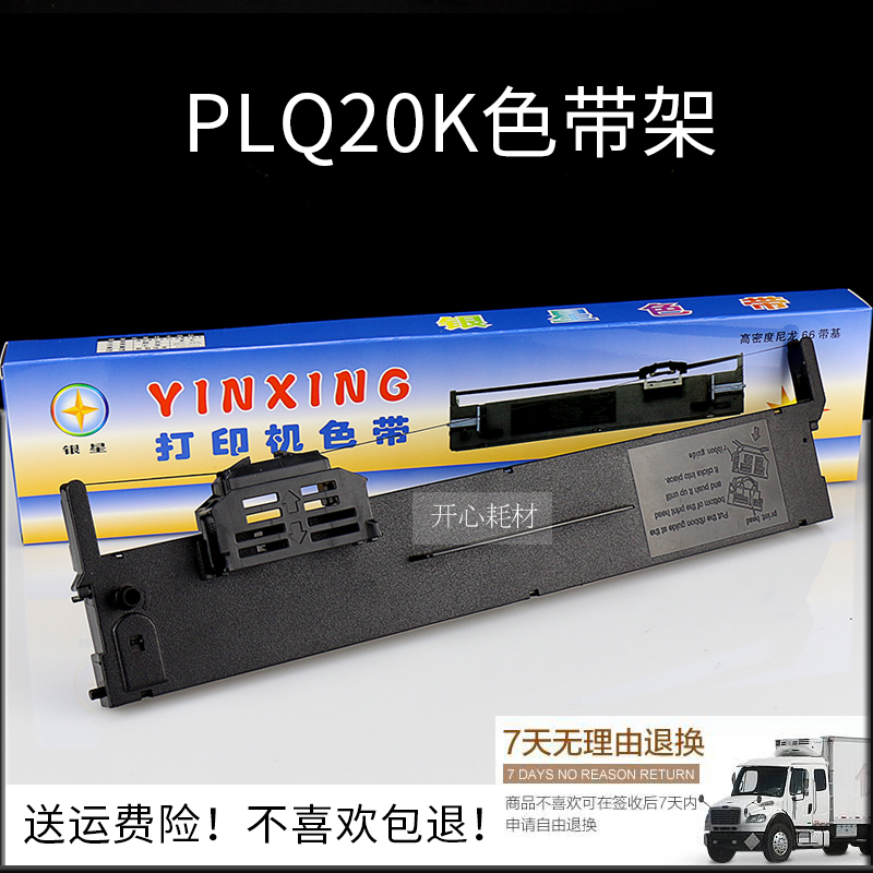 兼容爱普生PLQ20K色带架PLQ20KM LQ-90KP PLQ22K PLQ30 90k色带架-封面