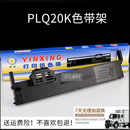 PLQ22K 兼容爱普生PLQ20K色带架PLQ20KM 90KP 90k色带架 PLQ30