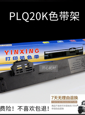 兼容爱普生PLQ20K色带架PLQ20KM LQ-90KP PLQ22K PLQ30 90k色带架