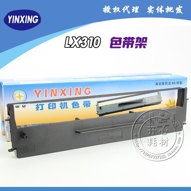 银星适用于映美LQ300KIII色带架LQ350K 360 380 JMR111色带架