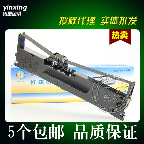 银星品牌授权专卖，高品质色带 供货，量大价优，欢迎采购！