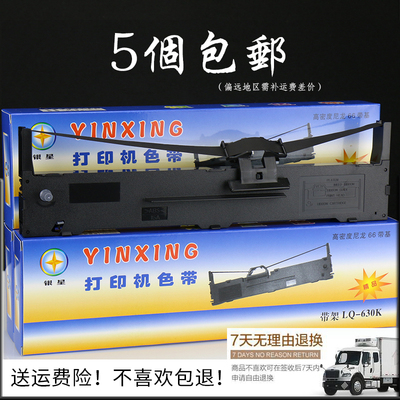 银星兼容EPSON爱普生LQ590K色带架FX890色带 LQ595K色带架S015337