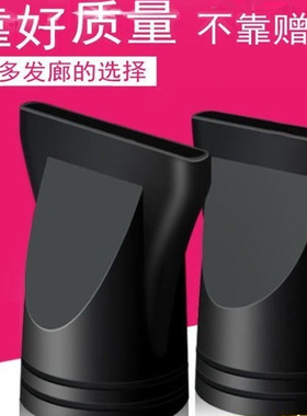 吹风机头鸭嘴集风嘴通用型直发嘴