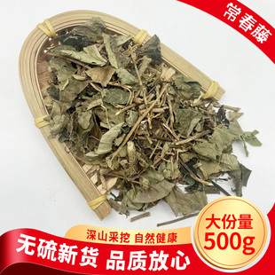 中药材常春藤500克 精选野生长春藤 士鼓藤上树蜈蚣 追风藤三角枫