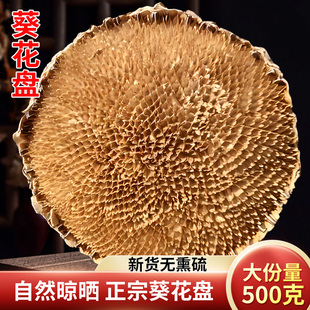 干葵花盘500克天然无硫向日葵葵花籽盘新鲜中药材生瓜子盘葵花盘