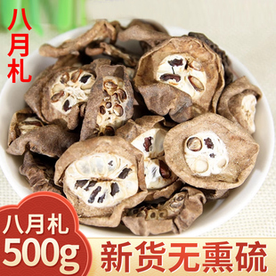 中药材 八月札 500克 预知子 八月瓜 狗腰藤 盍合子 包邮 仙沼子