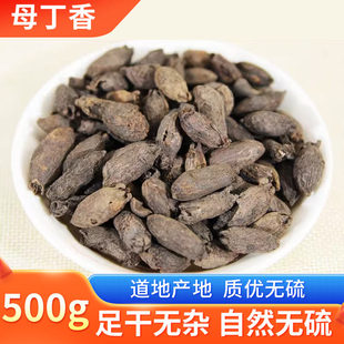 中药材母丁香500g 鸡舌香 雌丁香 非公丁香 温中散寒调料香料大全