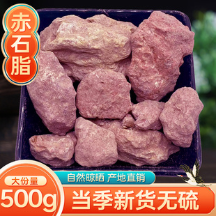 中药材 天然精选 无硫 赤石脂 赤符 红高岭 赤石土 精选500克包邮