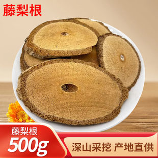 大别山野生白藤梨根500克  中药材 猕猴桃根 杨桃根洋桃 纯根片