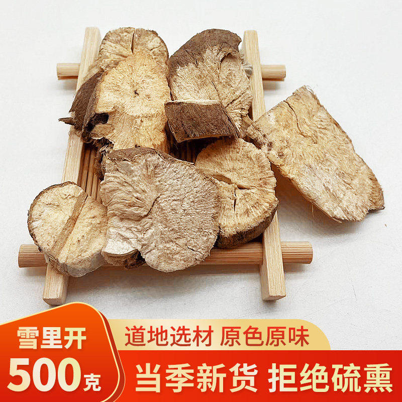 中药材 精选无硫 雪里开 雪里花 地雷根 拐子药 蛇松子500克包邮