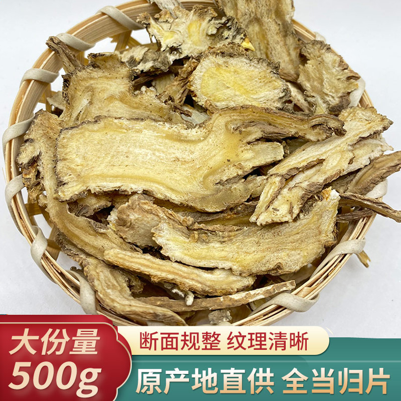岷县无硫精选野生 全当归片500克 中药材 全当归切片 农家自产