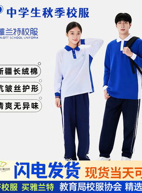 深圳校服中学生秋季长袖长裤套装
