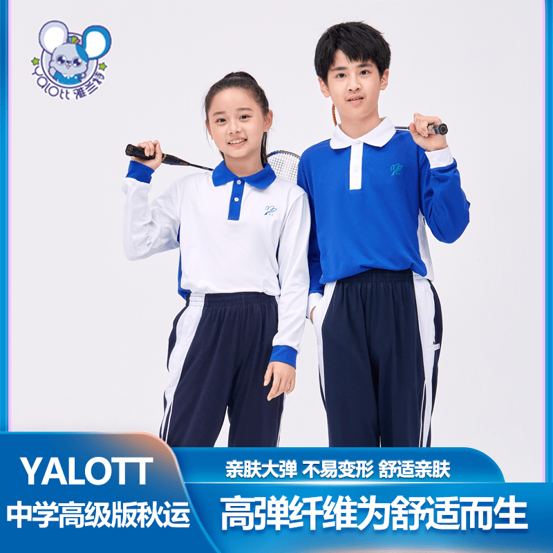 雅兰特深圳中学生校服春秋季长袖长裤初中高中生运动服套装高级版