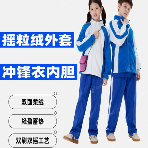 小学生校服冲锋衣内胆摇粒绒外套