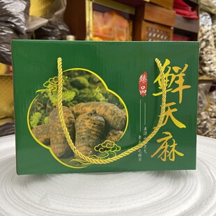 通用版新鲜天麻礼盒空盒容量2公斤到2.5公斤