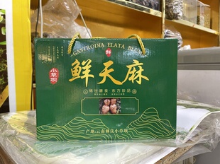 云南天麻礼盒 空盒 容量2公斤到2.5公斤