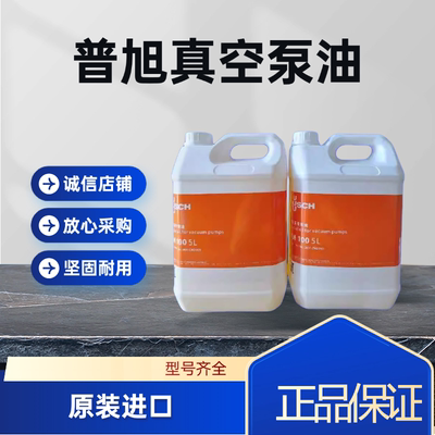 普旭真空泵油普旭真空机油润滑油