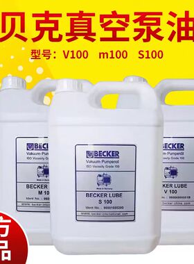 德国贝克真空泵油M100V100S100号 BECKER LUBE真空泵专用润滑油5L