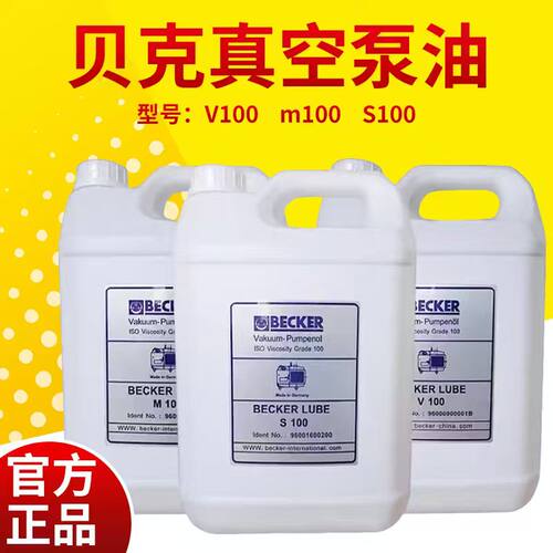 德国贝克真空泵油m100v100s100