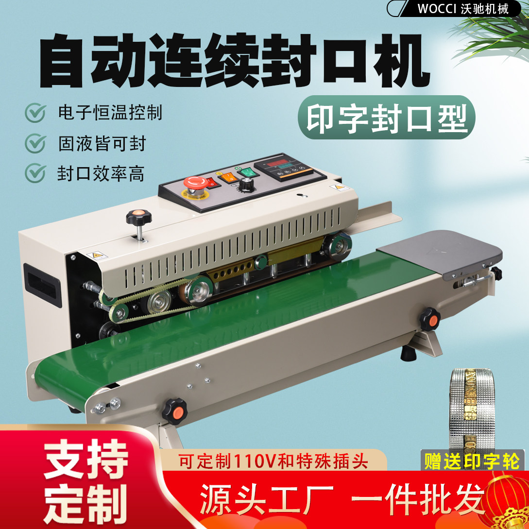 自动封口机铝箔袋封口机茶叶月饼包装机食品袋塑料薄膜连续封口机