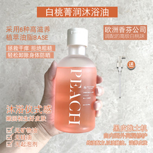 NUSVAN白桃箐润沐浴油250ML