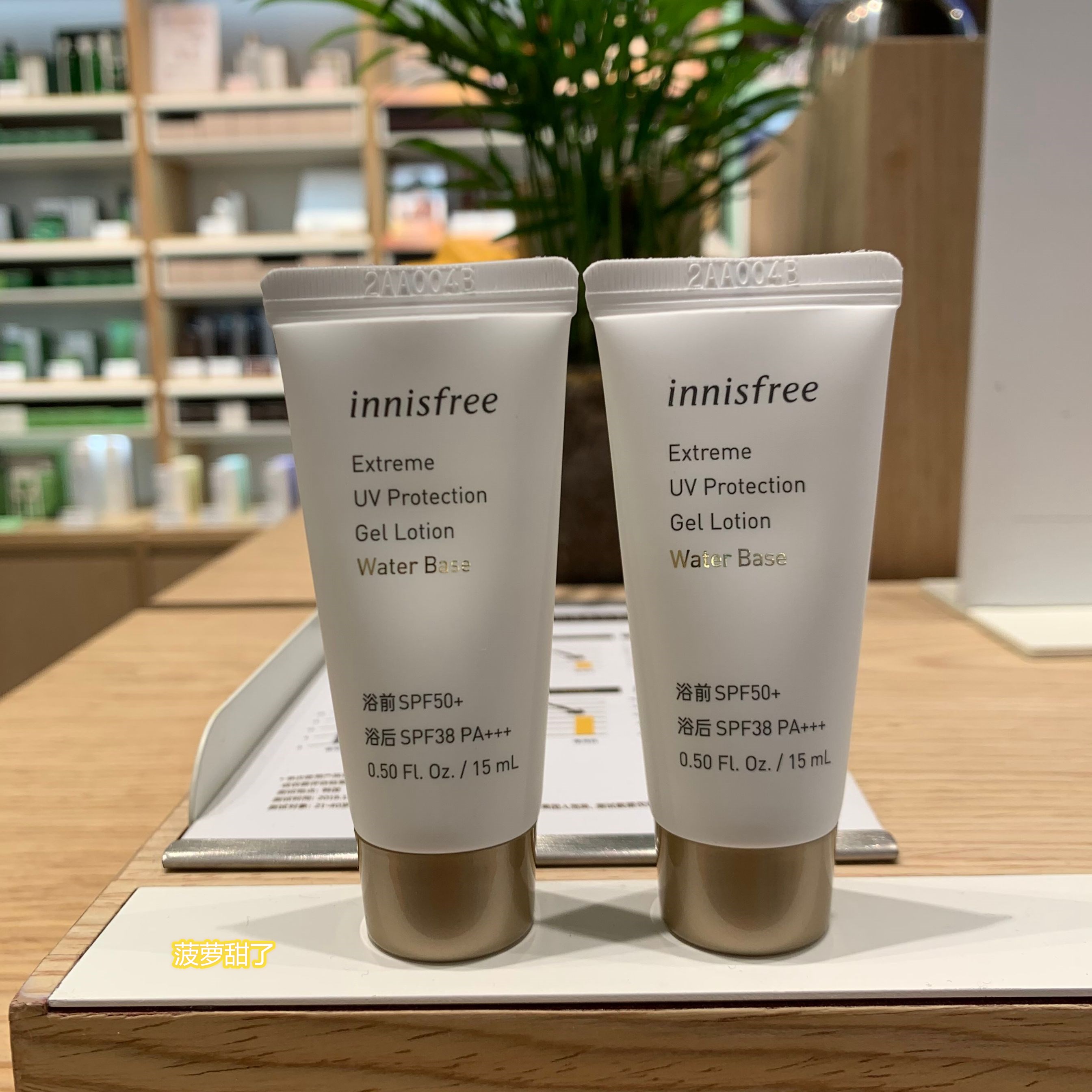 innisfree/悦诗风吟小金盾自然关爱臻选防晒霜乳小样15ml/2支包邮