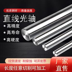 45号钢直线光轴镀铬棒软轴两遍精磨活塞杆导轨支撑轴光杆精密软轴
