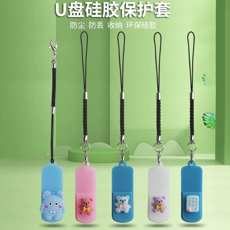 新款U盘保护盖保护套硅胶罩优盘带盖子防丢迷你防尘帽钥匙扣挂绳